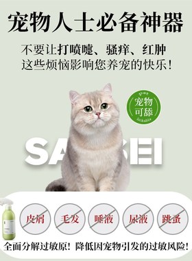 SANSEI抗猫毛狗毛过敏喷雾防过敏净化宠物过敏原除螨虫除螨喷雾剂