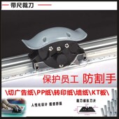 广告尺防护防滑尺带刀滑动KT板裁切尺美工尺裁切尺子直尺安全裁刀