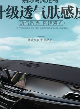 适用于吉利嘉际遮光遮阳改装装饰内饰19工作仪表中控台防晒避光垫