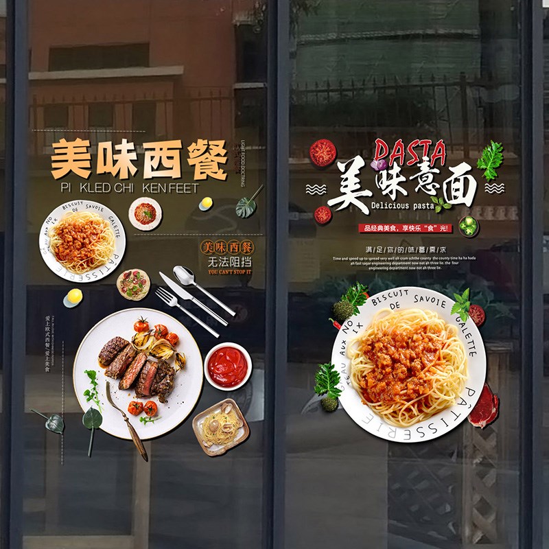 西餐厅牛排意面个性创意静电防水防潮装饰贴纸橱窗玻璃门广告贴画图片