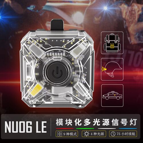 NITECORE奈特科尔NU06LE夜间提示灯信号灯夜骑登山露营自行车尾灯