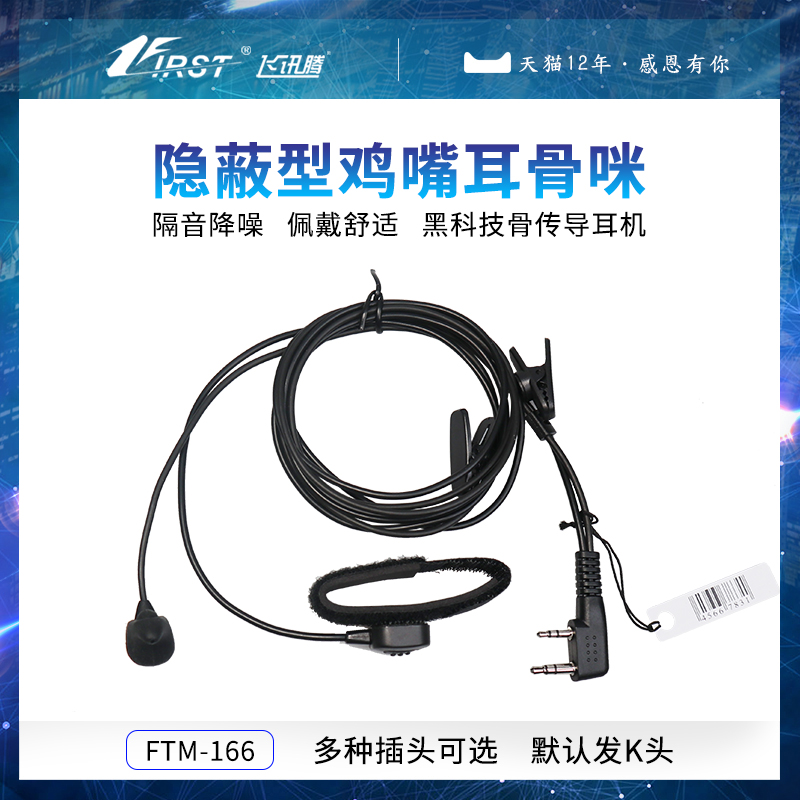 对讲机耳机耳骨咪骨传导降噪手台耳麦带手指PTT黑线入耳式隐蔽型