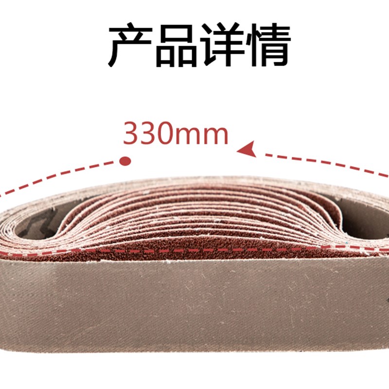 砂光机磨具砂纸盘抛光砂纸轮330x30mm环形砂带木工打磨纸带条圈