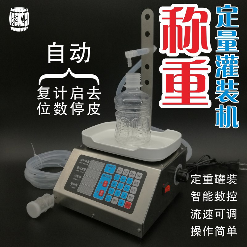 液体灌装机 小型全自动称重定量电动食品灌装器饮料白酒数控分装