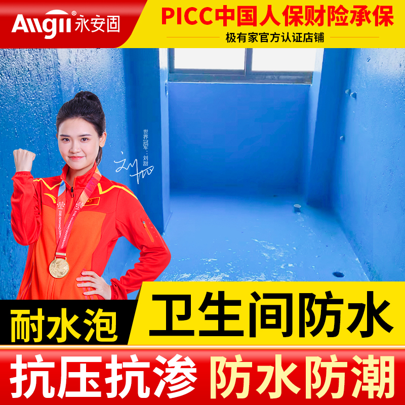 卫生间K11防水涂料漆鱼池厨房厕所内墙屋顶阳台js补漏材料堵漏王