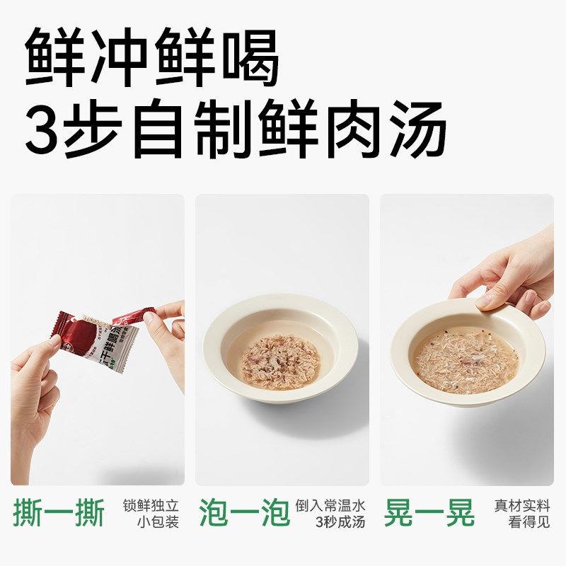 帕特冻干鲜喝汤猫咪狗狗零食冻干营养补水拌饭辅食呵护泌尿湿粮包