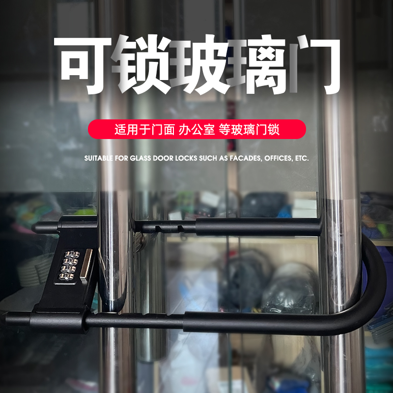 防水玻璃门锁U形密码锁商铺门插锁双门防盗锁具家用加长摩托车锁