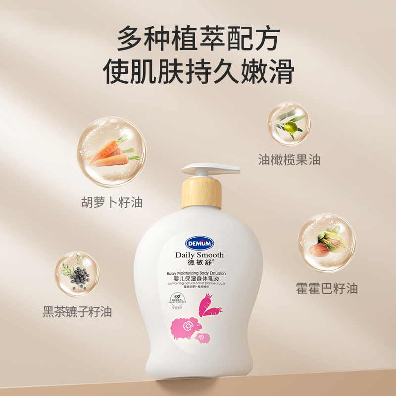 德敏舒婴儿身体乳保湿滋润全身宝宝儿童面霜润肤霜秋冬季护肤