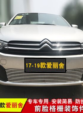 新爱丽舍中网装饰亮条格栅饰条汽车前脸装饰条c3-xr中网改装专用