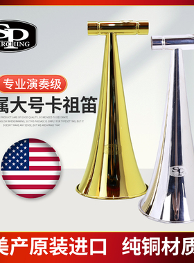美产 金属卡祖笛专业演奏级SP-Marching 吉乐器伴奏kazoo喇叭笛子