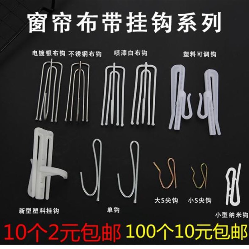 窗帘挂钩窗帘配件四爪钩窗帘钩子窗帘布叉钩窗帘单钩S钩窗帘挂钩