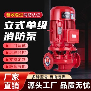 多级消防水泵立式 单级 离心泵消防稳压成套机械泵增压喷淋消防栓