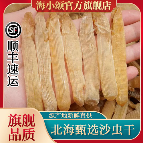 广西北海特产野生大号沙虫干250g特级无沙干沙虫已去沙袋煲汤煮粥