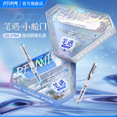 点石按动钢笔小学生三年级换墨囊