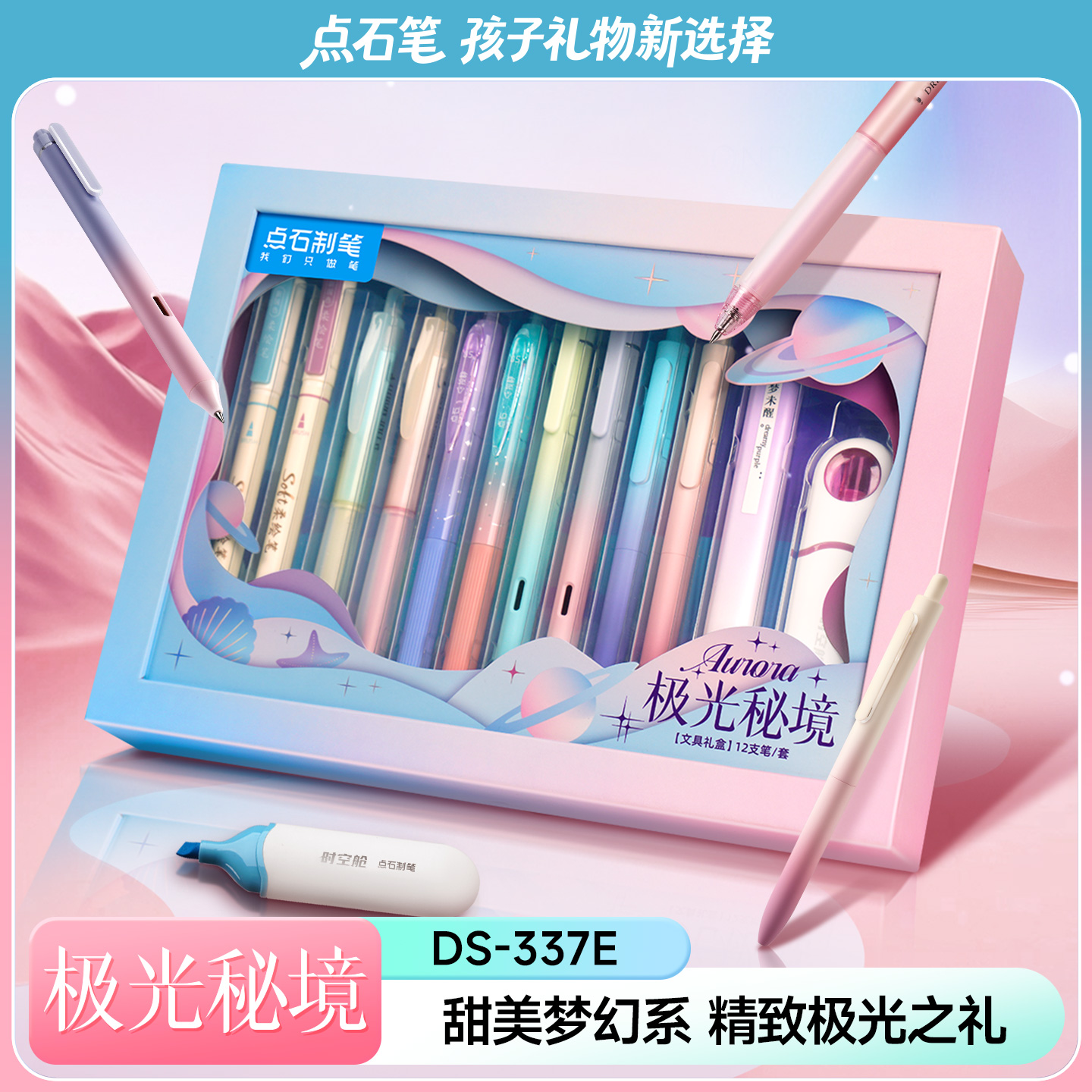点石制笔中性笔文具礼盒