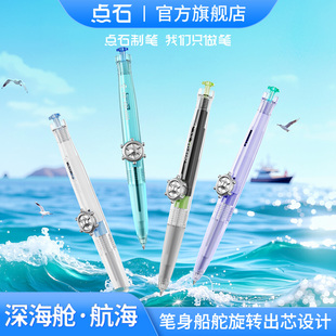 点石制笔中性笔深海舱航海双珠速干旋转中性笔4支装黑笔学生文具套装考试刷题作业考试中学生文具DS-3145E