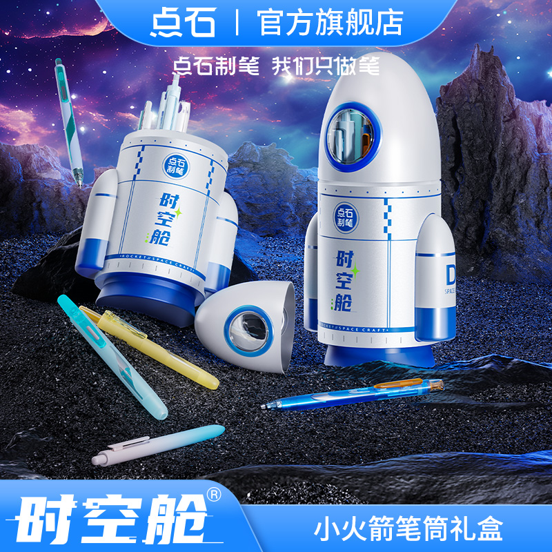 点石中性笔文具礼盒套装