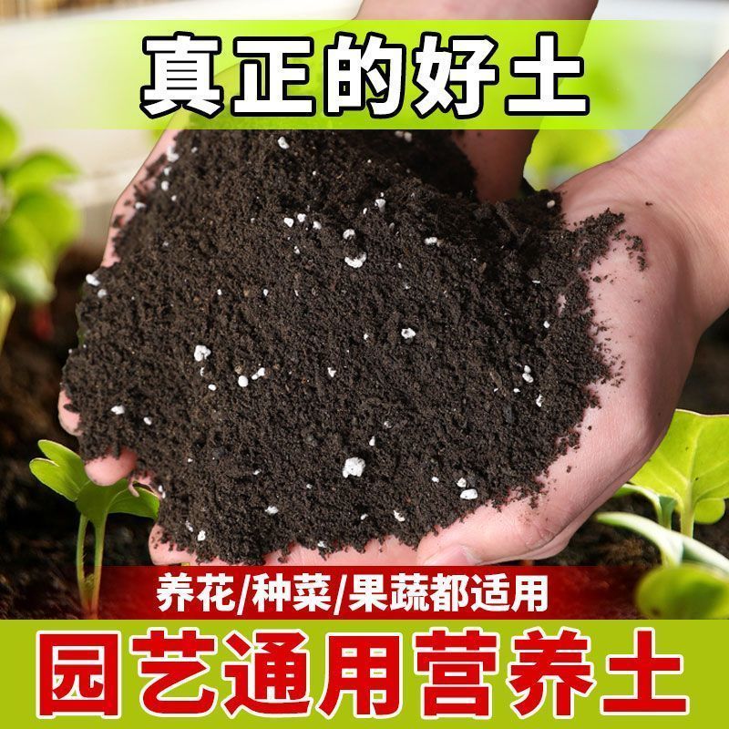 高品质营养土园艺盆栽种植通用土