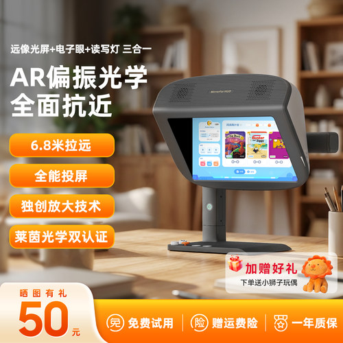 狮轻松远像屏电子眼读写灯三合一