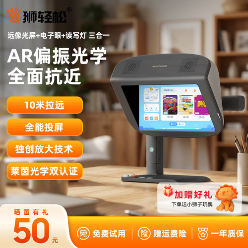 狮轻松远像屏电子眼读写灯三合一