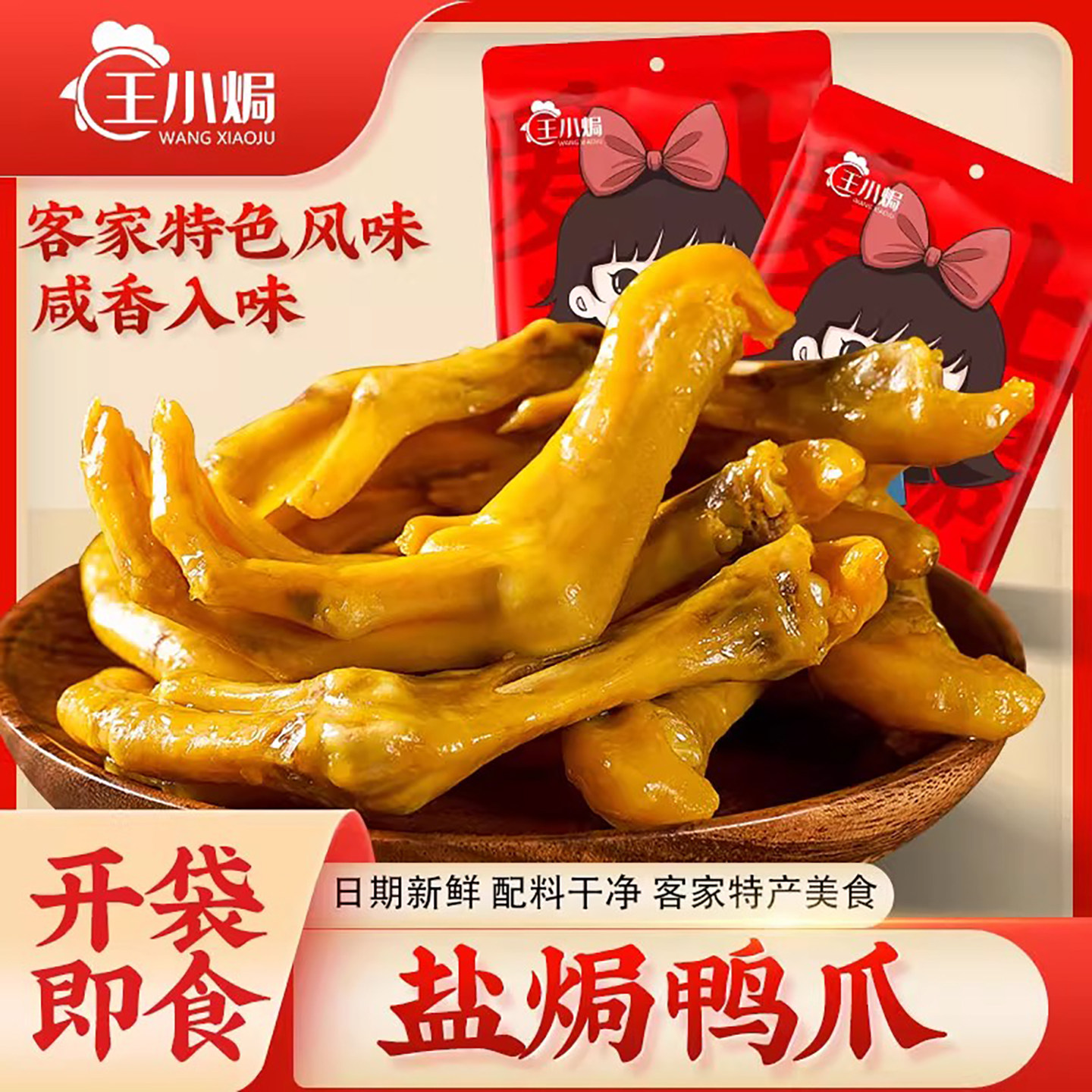 王小焗盐焗鸭爪广东梅州原味鸭掌客家特产小零食即食网红办公熟食,零食/坚果/特产,鸭肉零食,淘宝优惠券,粉丝福利购,淘宝优惠卷