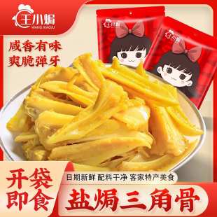 王小焗盐焗鸡胸骨三角骨即食鸡软骨脆骨香辣熟食客家梅州特产零食