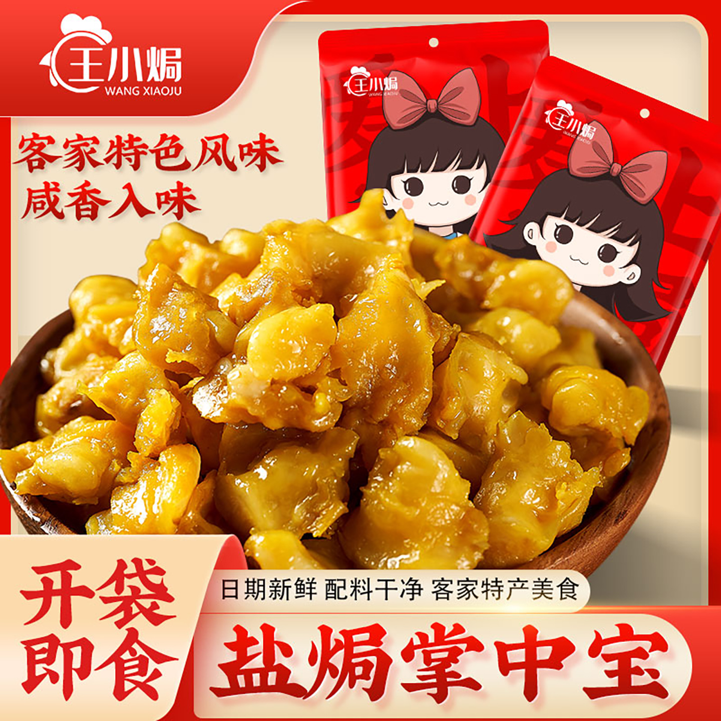 王小焗掌中宝盐焗鸡脆骨熟食零食