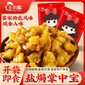 王小焗正宗盐焗掌中宝广东梅州客家特产鸡脆骨香辣无骨熟食小零食