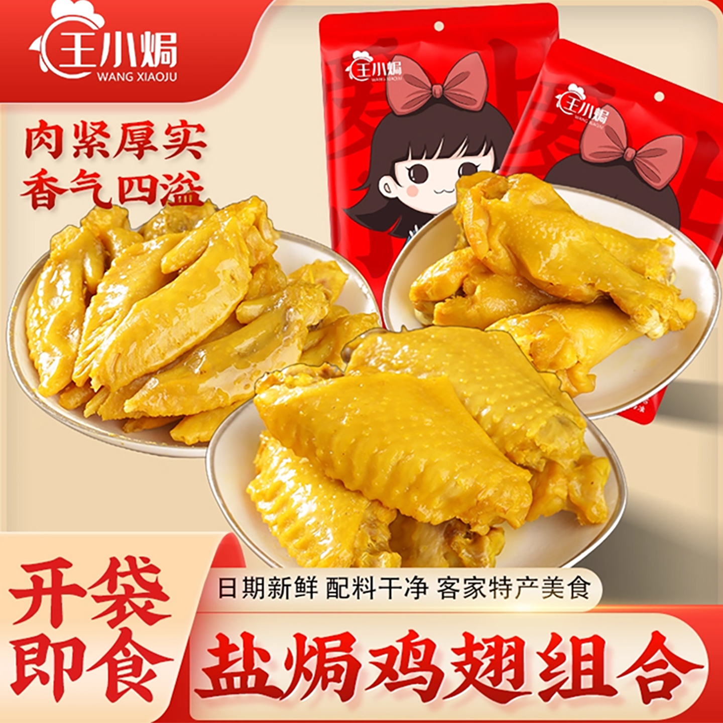 广东盐焗鸡翅客家小吃即食