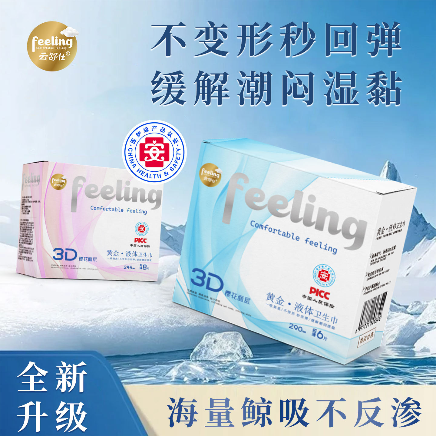 云舒仕液体卫生巾超薄透气日用夜用量多量大不透姨妈巾女高档现货