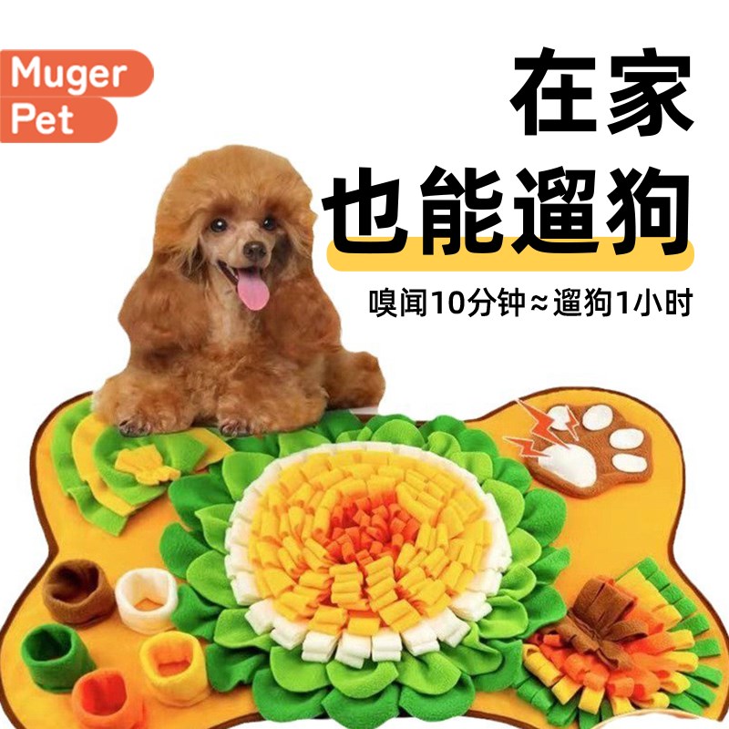 狗狗嗅闻垫猫咪闻嗅垫宠物藏食玩具小狗丰容漏食益智智力耐咬解闷