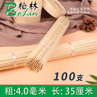 竹签35cm 面筋糖葫芦鱿鱼羊肉串竹签子一次性烧烤 4.0mm 100支包装