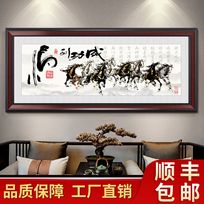 八骏图挂画马到成功办公室字画新中式客厅书O房装饰画公司壁画牌