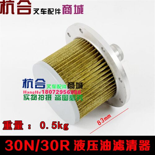 叉车配件 适用杭叉30N/30R 液压油滤清器/滤油器(吸油)液压油滤网