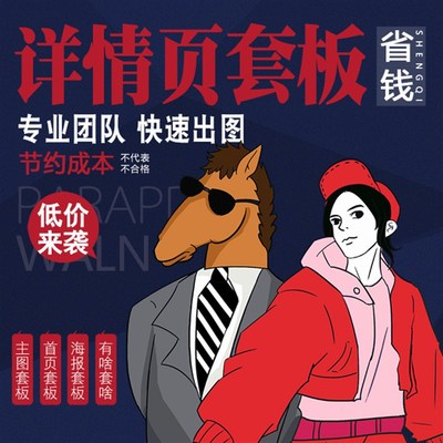 做详情页套板p图详情页美工包月16D88详情页设计抖店装修产品图片