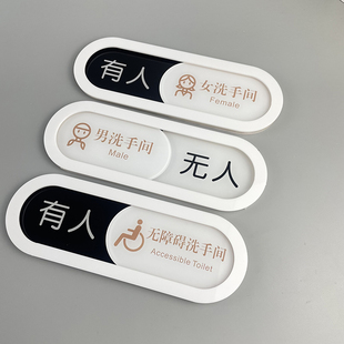 厕所卫生间洗手间亚克力有人无人指示牌使用中空闲标识牌状态门牌