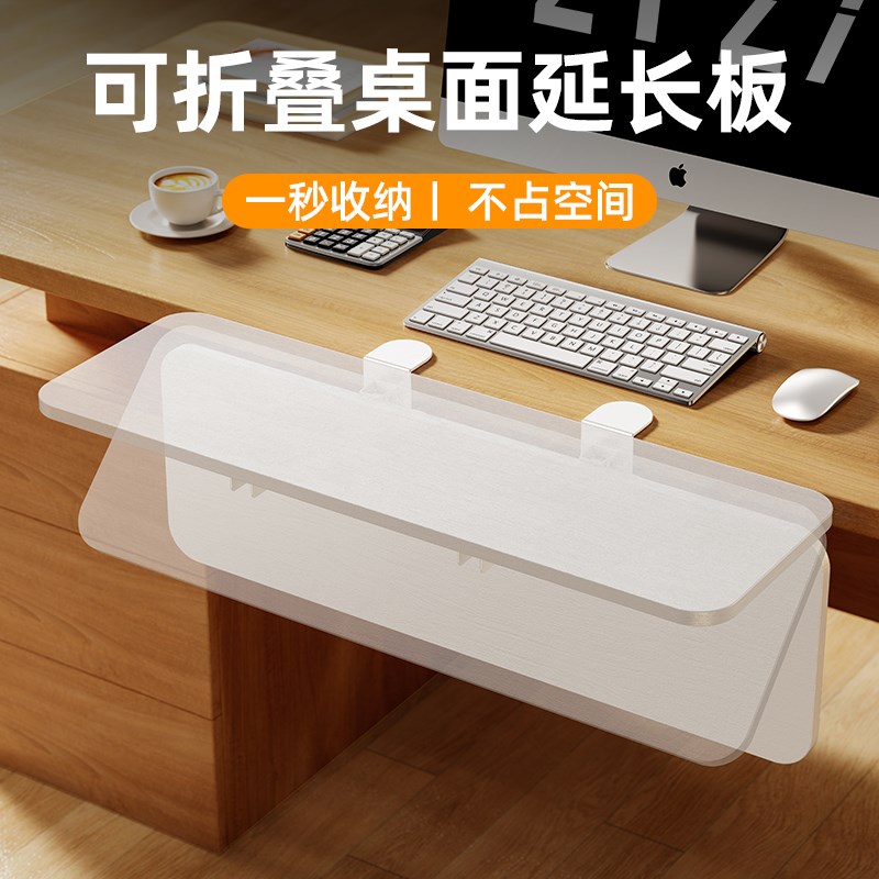 实木桌面扩展延长板可折叠t电脑键盘支架手臂托架加宽延伸板鼠标图片