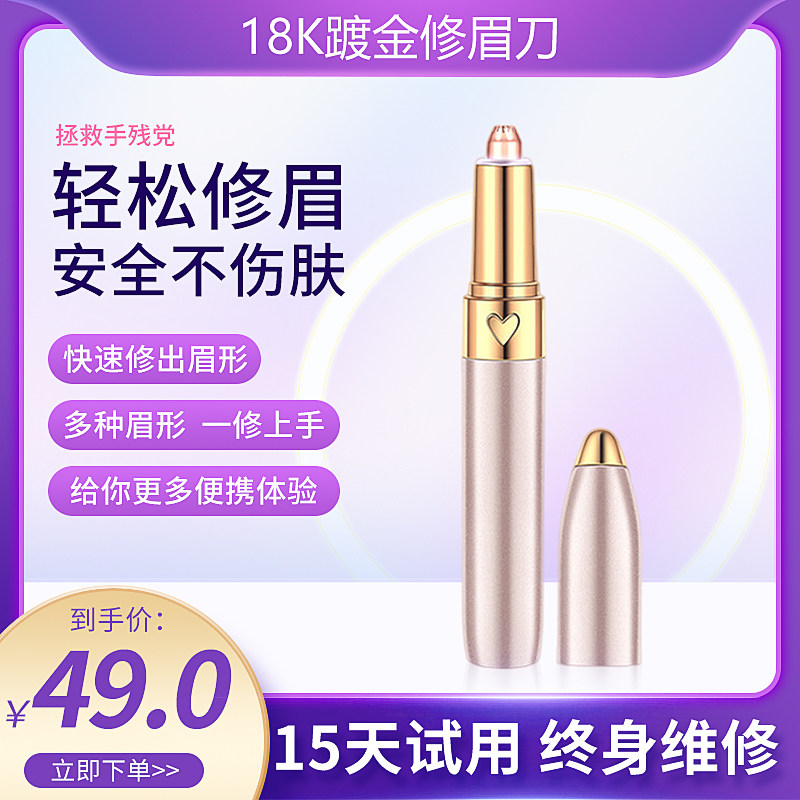电动修眉刀刮毛剃眉笔神器定型修剪器充电款男女士自动修眉仪专用,美容美体仪器,电动修眉刀,淘宝优惠券,粉丝福利购,淘宝优惠卷