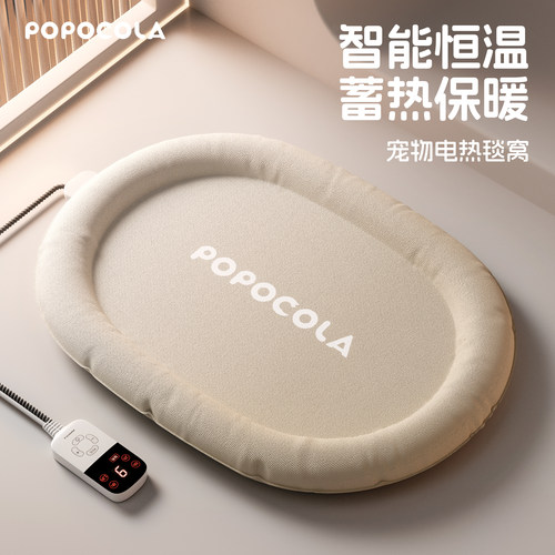 POPO宠物电热毯猫咪专用猫窝冬季保暖狗狗窝防水取暖器恒温加热垫