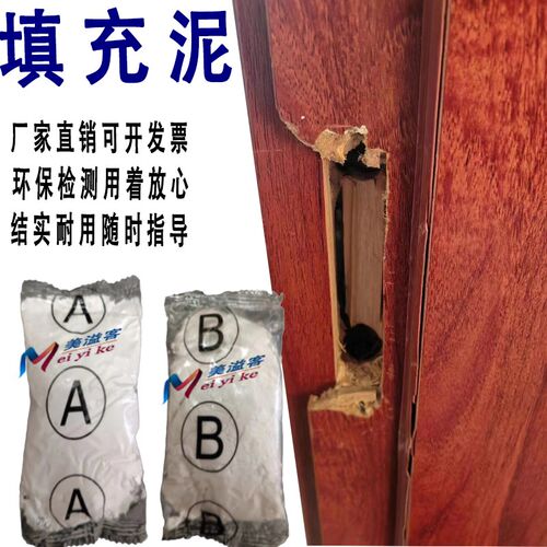木门门框门套破损修补胶泥室内修B门卧室木门锁槽螺丝孔洞修复神