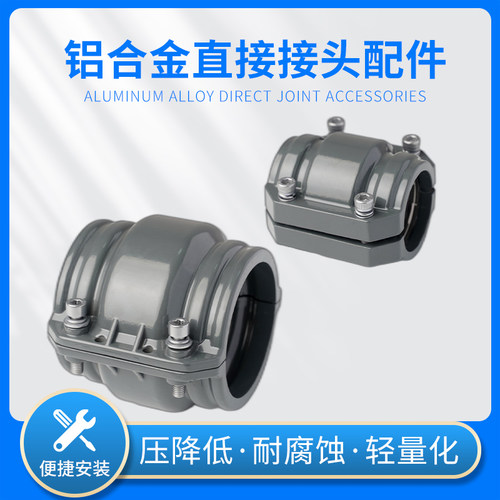 管对管卡压直接 抱箍 管箍空压机压缩空气快装铝合金配件组合件