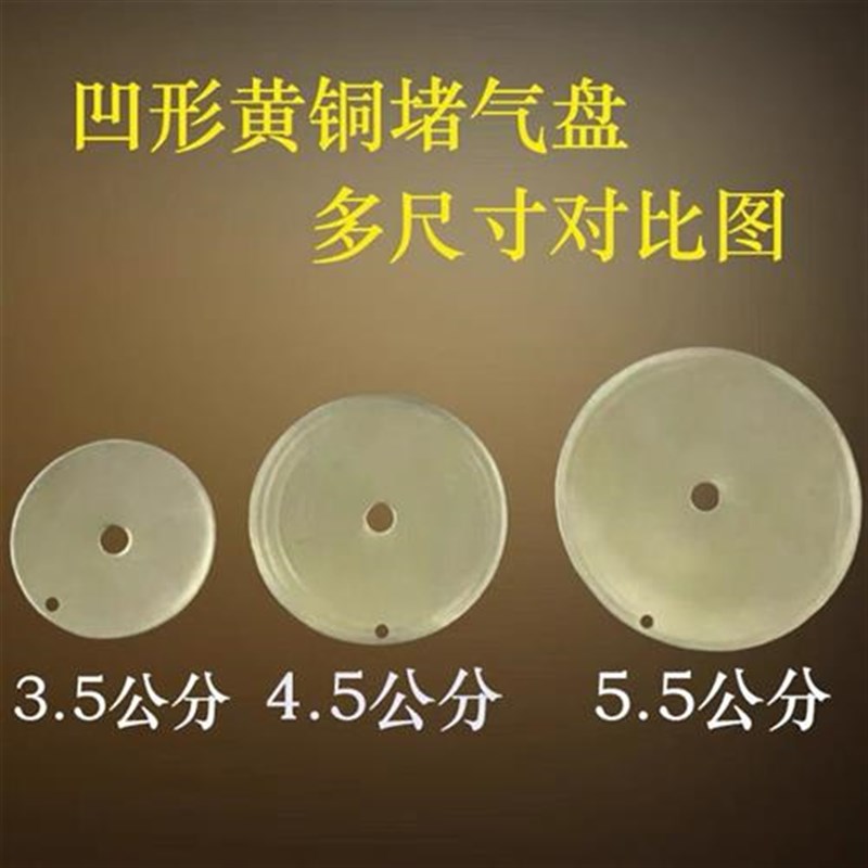 唢呐堵气盘黄g铜气板唢呐嘴垫片凹形气垫片唢呐配件实木气盘链条图片