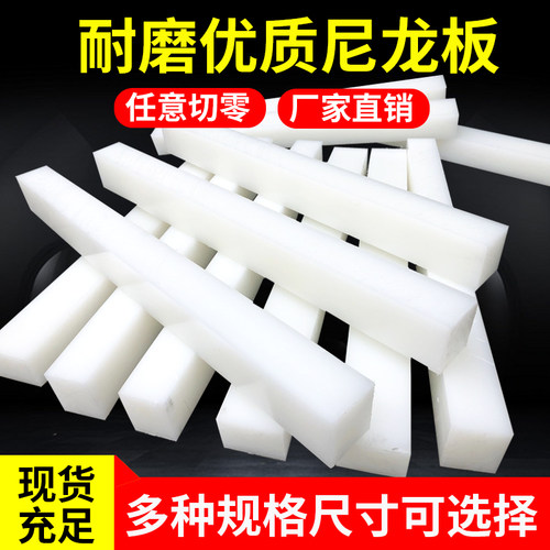 白色尼龙板PP板聚丙烯板PE板米黄尼龙PA66尼龙66蓝色尼龙加工切割