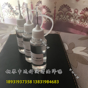 钢琴配件钢琴申达针润滑油轴针润滑剂钢琴维修击弦器轴针降噪润滑