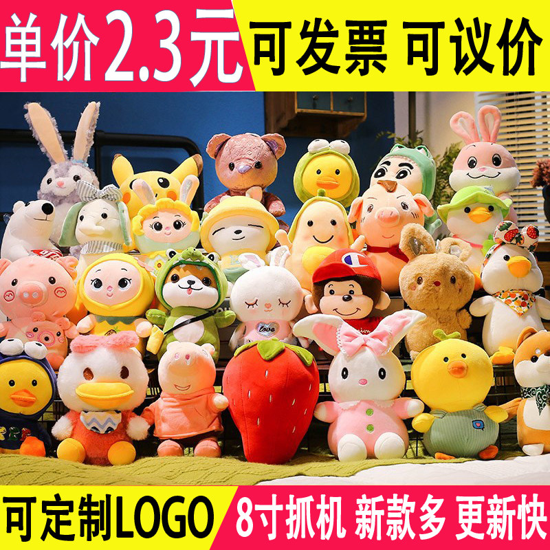 娃娃机公仔中号毛绒玩具婚庆婚礼抛洒结婚小挂件地摊玩偶抓娃娃机图片