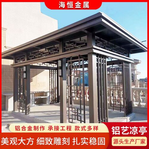 户外庭院园林景观铝艺凉亭花园别墅仿古建景亭子新中式铝合金凉亭