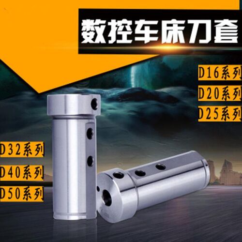 D50车床刀套减径套直柄变径w套加工中心六角车转塔导套内V径车刀