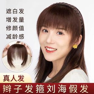 假发女辫子发箍刘海一体真发前额头帘鬓角遮白发碎齐刘海假发片女