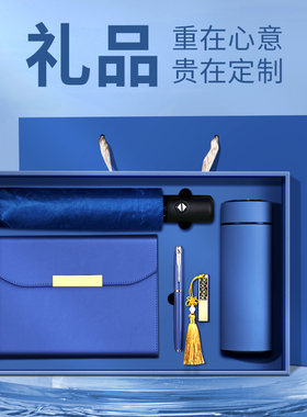 高档商务伴手礼礼品定制可印longo创意保温杯雨伞笔记本子套装毕