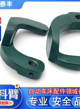 自动车床配件铣牙座挡料臂名阳奇L峰王主洽群山铪力存